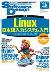 Software Design (ソフトウェアデザイン) 3月号 (発売日2007年02月18日) 表紙