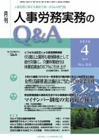 労働基準＆人事労務実務Q&A ４月号 表紙
