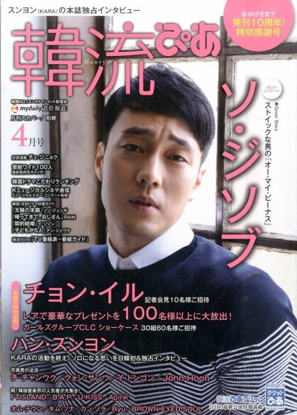 韓流ぴあ 2016年4月号 (発売日2016年03月22日) 表紙