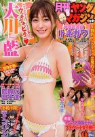 月刊ヤングマガジン 2016年03月18日発売号 表紙