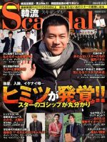 韓流Scandal 2016年5月号 (発売日2016年03月16日) 表紙
