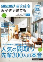 SUUMO注文住宅　みやぎで建てる 2016春夏 (発売日2016年03月19日) 表紙