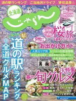 北海道じゃらん 2016年4月号 表紙