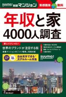 SUUMO新築マンション首都圏版 16/03/15号 表紙