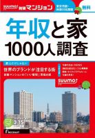 SUUMO新築マンション東京市部・神奈川北西版 16/03/15号 表紙