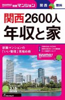 SUUMO新築マンション関西版 16/03/15号 表紙