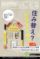 SUUMOマガジン仙台 16/03/16号 (発売日2016年03月18日) 表紙