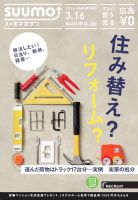 SUUMOマガジン広島 16/03/16号 (発売日2016年03月18日) 表紙