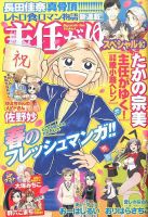 主任がゆく！スペシャル 2016年5月号 (発売日2016年03月22日) 表紙