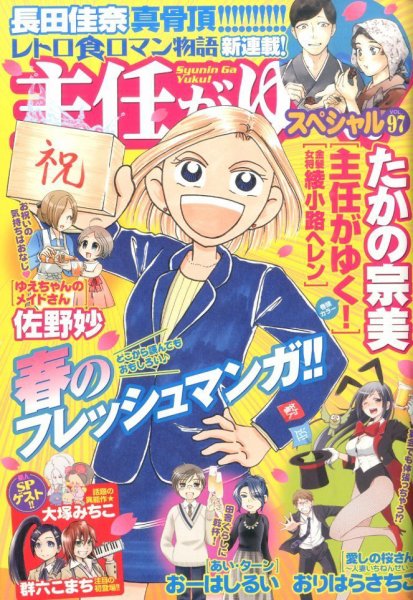 主任がゆく！スペシャル 2016年5月号 (発売日2016年03月22日) 表紙