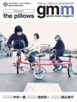Gentle music magazine（ジェントルミュージックマガジン） Vol.30 表紙
