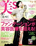 増刊 美ST (美スト) 2016年5月号 (発売日2016年03月17日) 表紙