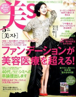 増刊 美ST (美スト) 2016年5月号 (発売日2016年03月17日) 表紙
