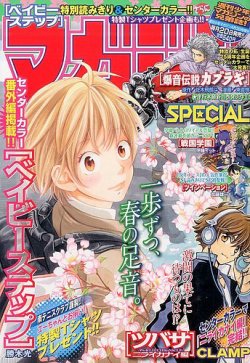 マガジン SPECIAL (スペシャル) 2016年03月19日発売号 表紙