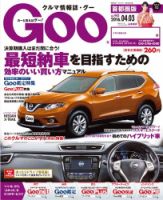 Goo [Special版] 2016/4/3号 (発売日2016年03月17日) 表紙