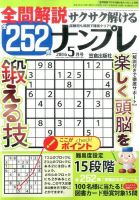 全問解説サクサク解けるナンプレ 2016年5月号 表紙