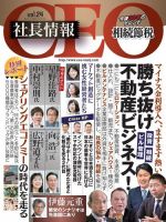 CEO社長情報 Vol.24 (発売日2016年03月29日) 表紙