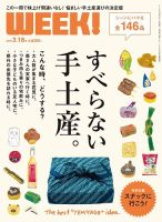 新潟ウイーク！ 3/18号　2016 (発売日2016年03月18日) 表紙