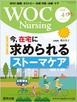 WOC Nursing（ウォック　ナーシング） 2016年4月号 表紙