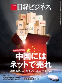 日経ビジネス電子版【雑誌セット定期購読】 2016年03月21日発売号 表紙