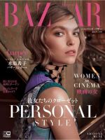 Harper’s BAZAAR（ハーパーズ バザー) 2016年5月号 (発売日2016年03月19日) 表紙