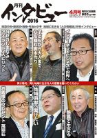 インタビュー 2016年4月号 表紙