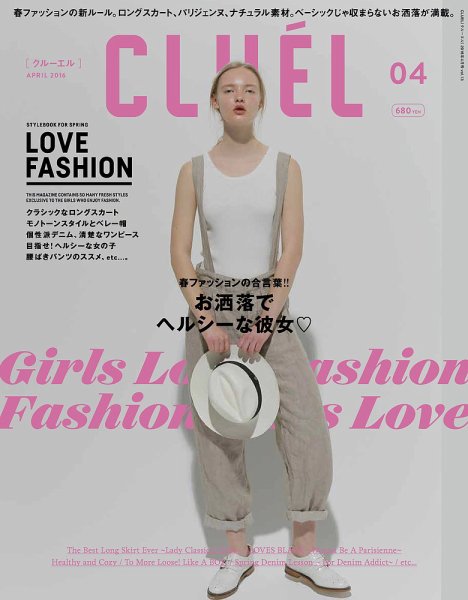 CLUEL（クルーエル） Vol.13 (発売日2016年03月19日) 表紙