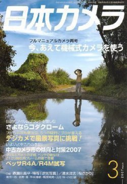 日本カメラ　雑誌　参考画像 日本カメラ 2007年 3月号 (発売日2007年02月20日) | 雑誌/定期