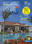 じゃらん沖縄 2017 (発売日2016年11月04日) 表紙