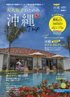 じゃらん沖縄 2017 (発売日2016年11月04日) 表紙