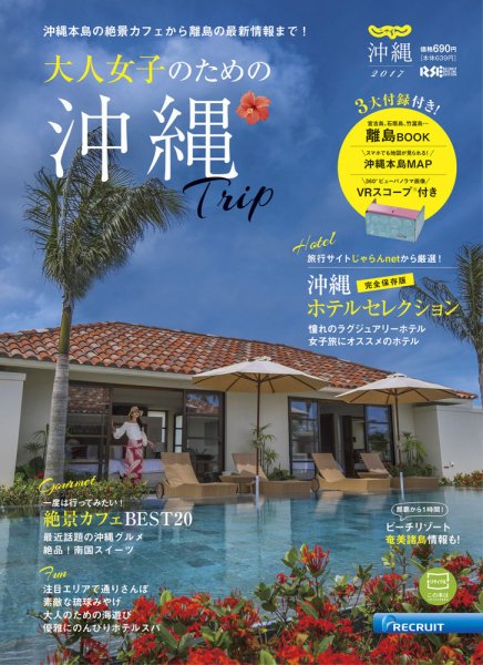 じゃらん沖縄 2017 (発売日2016年11月04日) 表紙