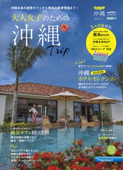 じゃらん沖縄 2017 (発売日2016年11月04日) 表紙