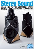 StereoSound（ステレオサウンド） No.198 (発売日2016年03月02日) 表紙
