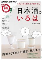 NHK まる得マガジン きょうから飲み方が変わる！ 日本酒のいろは2015年10月／11月 (発売日2015年09月30日) 表紙