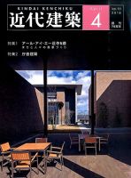 近代建築 2016年4月号 表紙