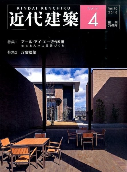 近代建築 2016年4月号 (発売日2016年04月11日) 表紙