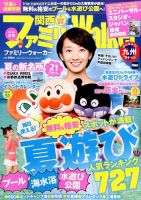 関西ファミリーウォーカー  2016年7月号 (発売日2016年06月15日) 表紙