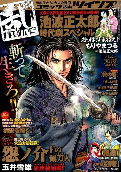 コミック乱 ツインズ 2016年5月号 (発売日2016年04月13日) 表紙