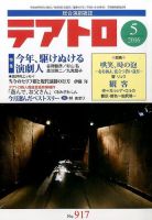テアトロ 2016年5月号 表紙
