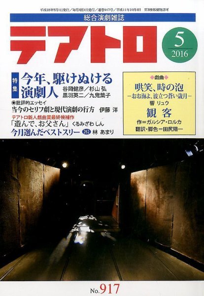 テアトロ 2016年5月号 (発売日2016年04月13日) 表紙
