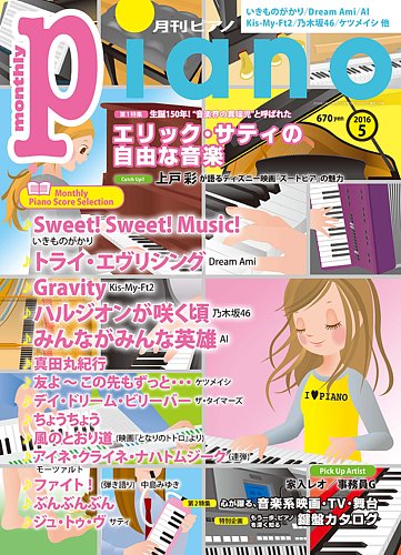 月刊ピアノ 16年5月号 発売日16年04月日 雑誌 定期購読の予約はfujisan