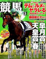 競馬最強の法則のバックナンバー (3ページ目 15件表示) | 雑誌