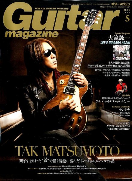 Guitar Magazine（ギターマガジン） 2016年5月号 (発売日2016年04月13日) 表紙