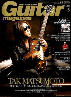 Guitar Magazine（ギターマガジン） 2016年5月号 (発売日2016年04月13日) 表紙