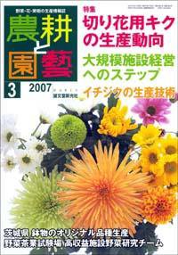 農耕と園芸 3月号 (発売日2007年02月23日) 表紙