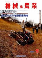 機械化農業 2016年5月号 (発売日2016年04月13日) 表紙