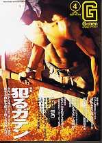 G-men (ジーメン) 2007年4月号 (発売日2007年02月21日) | 雑誌/定期