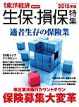 週刊東洋経済 臨時増刊 生保・損保特集 2015年版 (発売日2015年09月28日) 表紙