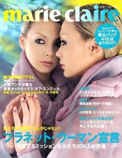 マリ・クレール(marie claire) 2007年02月23日発売号 表紙
