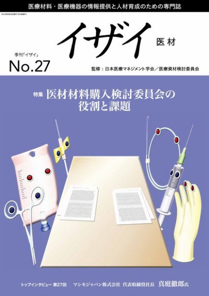イザイ No.27 (発売日2015年10月01日) 表紙